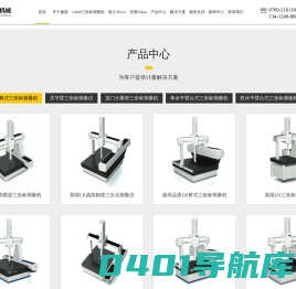东莞鑫丽精密机械有限公司_三坐标测量机,三次元测量仪,尼康LK三坐标,三丰测高仪高度仪-鑫丽精密