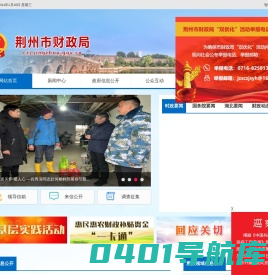 荆州市财政局