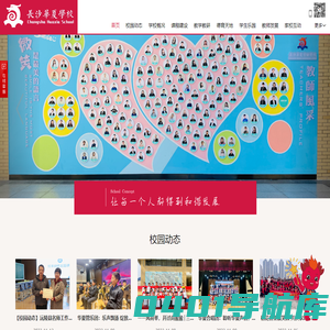长沙华夏学校