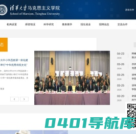 清华大学-马克思主义学院
