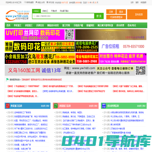 义乌160加工网-提供义乌外发加工、义乌来料加工信息服务