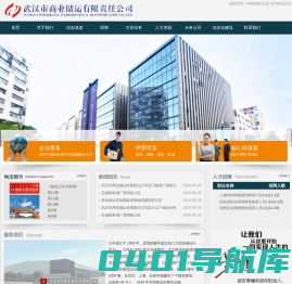 武汉市商业储运有限责任公司