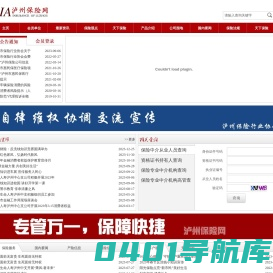 泸州保险网