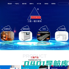 成都市三极科技有限公司|升降库|回转库|智能工具柜|立体仓库|工位器具|工具柜|