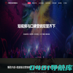 互联网全渠道营销-九屏科技-网站设计开发-公众号代运营-小红书代运营-抖音代运营-整合口碑营销-短视频营销