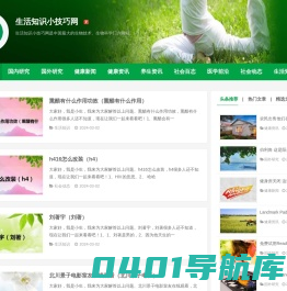 生活知识小技巧网