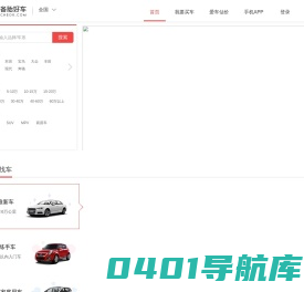 【全国二手车】全国二手车交易市场-备胎好车
