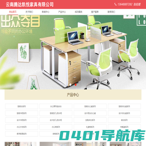 云南办公家具批发_昆明现代办公家具_云南办公屏风_昆明办公班台_云南胶板办公家具定制_云南腾达凯悦家具有限公司