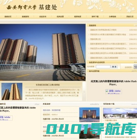 西安邮电大学基建处