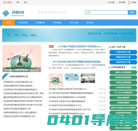 药物在线-快捷药物信息平台-DrugFuture数据在线