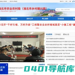 淮北市农业农村局