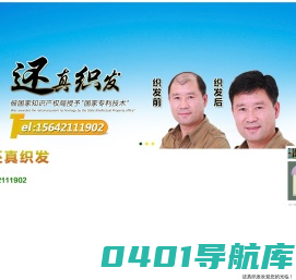 还真织发_还真织发