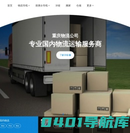 重庆货运公司,重庆物流公司-洲胜物流