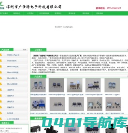 Mini USB母座|Micro USB 5P|Micro USB母座|轻触开关|贴片轻触开关|小拨动开关|轻触按键开关|直键开关|自锁开关,深圳市广佳源电子科技--广佳源电子厂