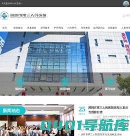 深圳市第三人民医院（深圳市肝病研究所）