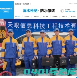 广州天眼信息科技工程技术有限公司