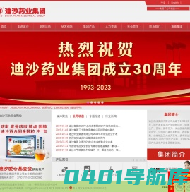 迪沙药业集团 -- 诚信迪沙，诚信迪沙药品