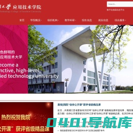 苏州大学应用技术学院