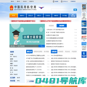 中国民用航空局