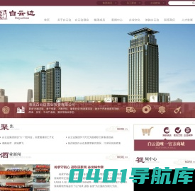 湖北白云边 | 白云边集团