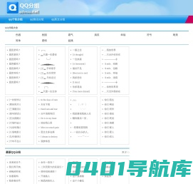 qq分组大全2021最新版的