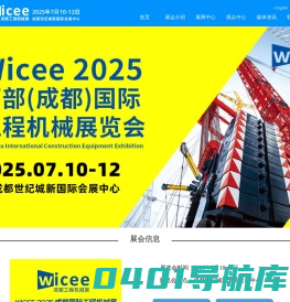 2024中国武汉-成都国际工程机械展览会-官方网站