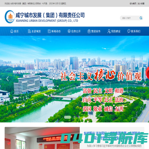 咸宁城市发展（集团）有限责任公司