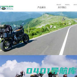 摩托车后视镜,NAPOLEON摩托车后视镜,TANAX代理商 -- 上海珏吉汽车配件有限公司