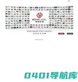 博雅服饰商标 boya garment label