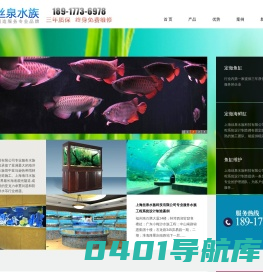 上海丝泉水族科技有限公司