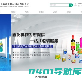 首页-上海鑫化机械设备有限公司