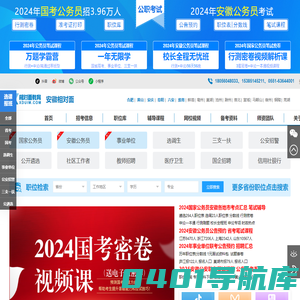 安徽人事考试网_安徽公务员考试网_安徽事业单位招聘-相对面教育