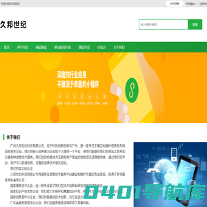 久邦世纪