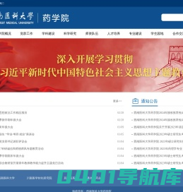 西南医科大学药学院