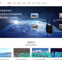 MESH无线自组网_无线监控_无线传输_北京中讯慧通科技