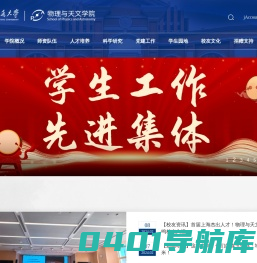 上海交通大学物理与天文学院