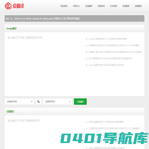 爱翻译在线翻译-Google在线翻译,百度在线翻译