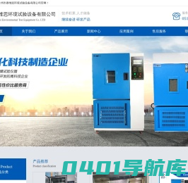 首页-常州市赛维思环境试验设备有限公司