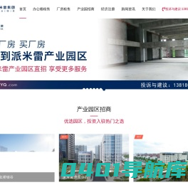 派米雷产业园区