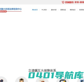 专业合法有效的立遗嘱机构-北京国大京信遗嘱继承