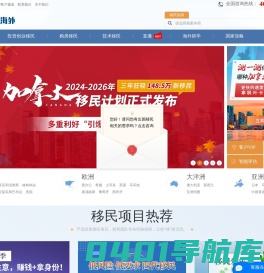 邦海外-海外投资移民领军品牌,专业办理欧洲移民,美国买房移民