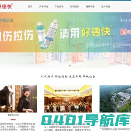 同德药业