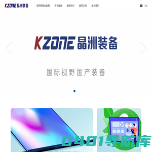 晶洲装备-高端湿制程装备及工艺技术综合解决方案提供商