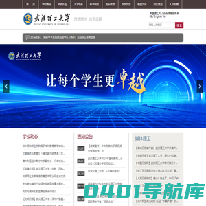 武汉理工大学欢迎您