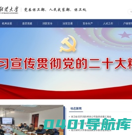南京财经大学保卫处