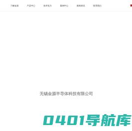 无锡金源半导体科技有限公司