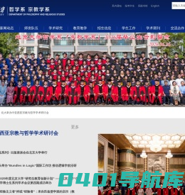 北京大学哲学系宗教学系