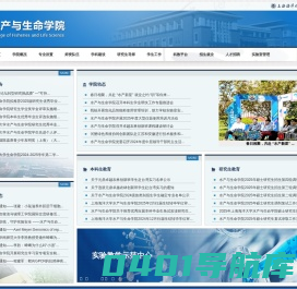 水产与生命学院