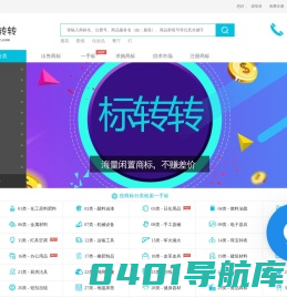 商标转让_明码标价_商标交易_闲置商标_标转转官网