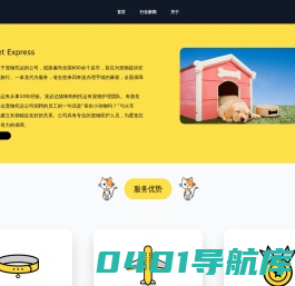 宠必达_宠物托运_宠物运输_宠物快递_宠物专车